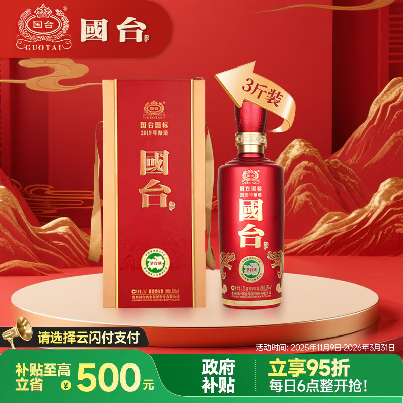 国台 国标酒 2019年酿造 酱香型白酒 53度 1500ml 单瓶装