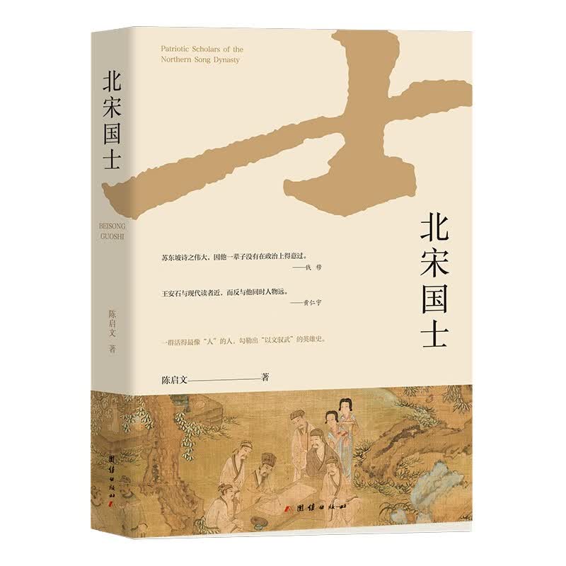 北宋国士（赵普、寇准、晏殊、范仲淹、欧阳修、苏洵、苏轼、苏辙、王安石、司马光10位国士）