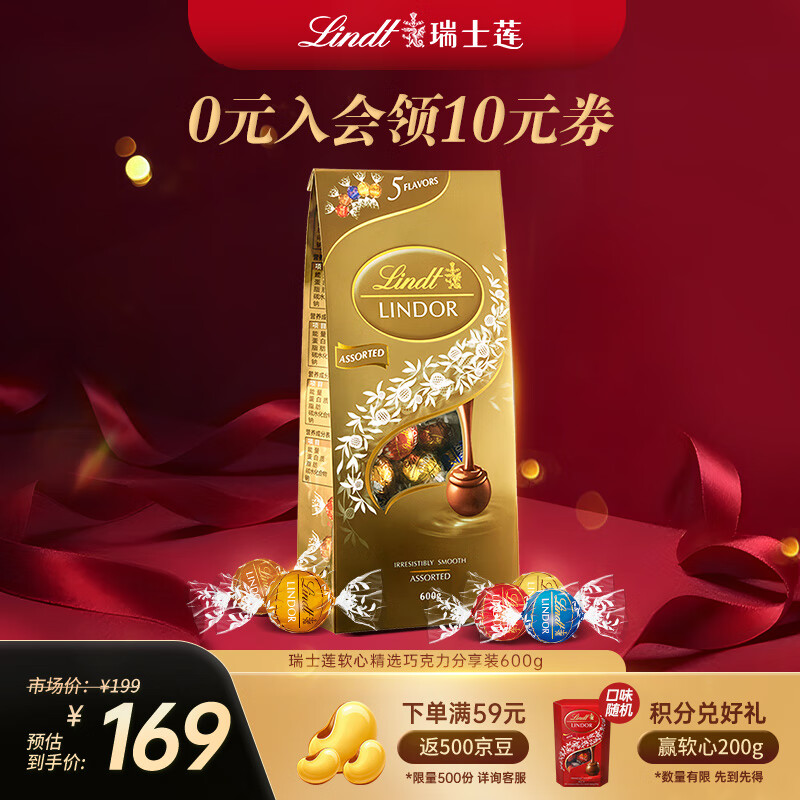 瑞士莲（Lindt）【官方正品】软心精选巧克力600g袋装 糖果 休闲零食 生日礼物