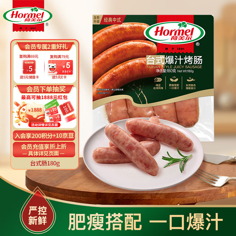 荷美尔（Hormel）台式爆汁烤肠180g冷藏原味烤肠火腿肠烧烤食材