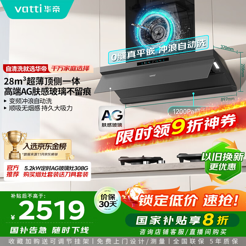 华帝（VATTI）【小飞碟Max】超薄平嵌脱排油烟机欧式顶侧一体28风量变频大吸力自清洁国家补贴可配燃气灶 i11S66