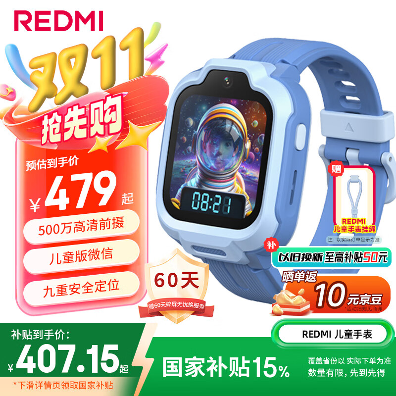 小米（MI）REDMI 儿童手表 晴空蓝 国家补贴智能儿童电话手表九重安全定位高清前摄小学生初高中青少年男女表