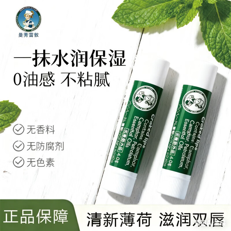 曼秀雷敦薄荷润唇膏4g保湿滋润修复嘴唇干裂脱皮护唇膏滋养不油腻口红打底 4g 1支