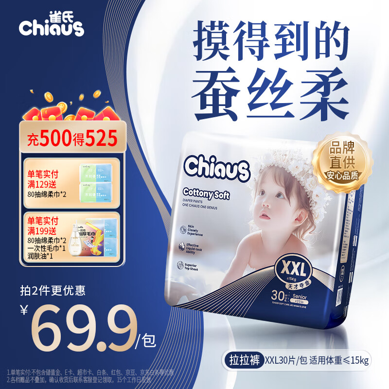 雀氏【奢柔升级】出口铂金装柔润金棉拉拉裤XXL30片婴儿尿裤尿不湿