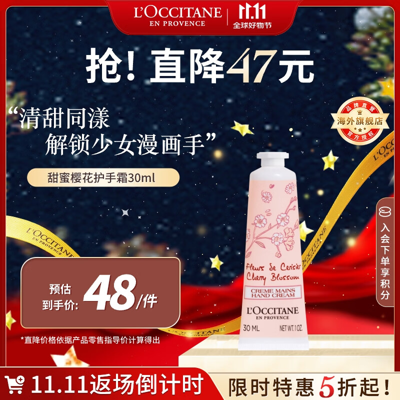 欧舒丹甜蜜樱花护手霜30ml滋润保湿留香手部便携法国进口礼物双11返场