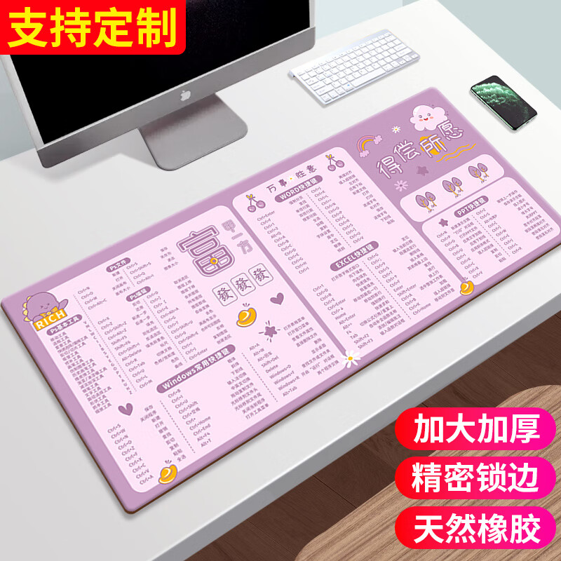 典元超大鼠标垫办公cad快捷键大全PS软件excel桌面键盘电竞游戏电脑桌垫加厚大号精密锁边学生电脑桌垫 K得偿所愿 300*800mm 厚度3mm