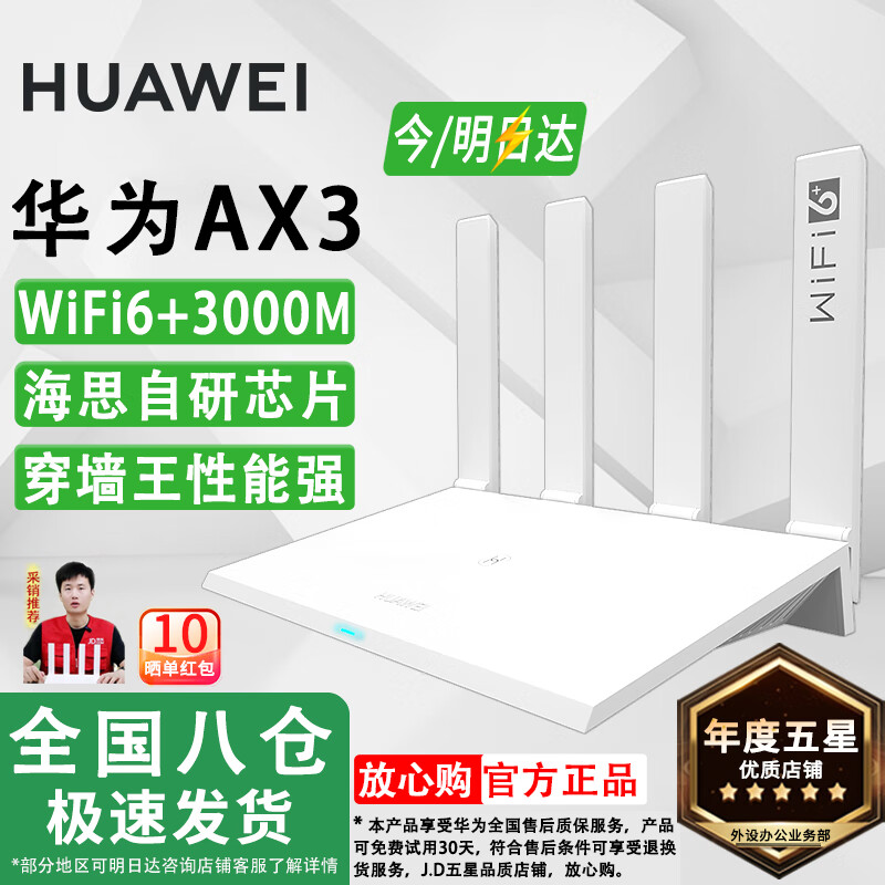 华为路由器Ax3pro new高配穿墙王WiFi6+路由器千兆家用无线路由器5G双频7大户型mesh组网全屋wifi电竞 Ax3标准版【海思双核3000M+千兆网线】 晒单魔方插座/红包2选1 30天免费试用