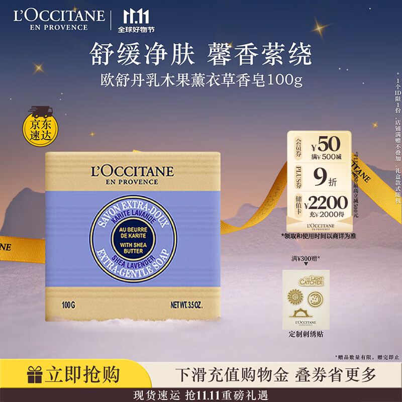 欧舒丹乳木果薰衣草香皂100g温和清洁滋润保湿易冲洗持久留香生日礼物