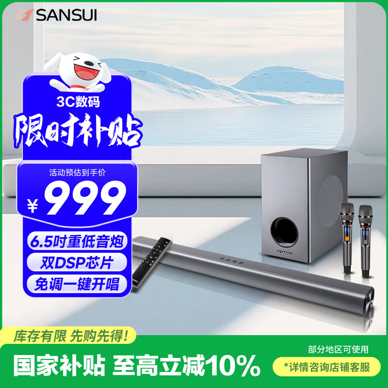 山水（SANSUI）家用回音壁SOUNDBAR电视音响家庭影院KTV套装无线蓝牙音箱卡拉OK低音炮K歌双话筒 91W