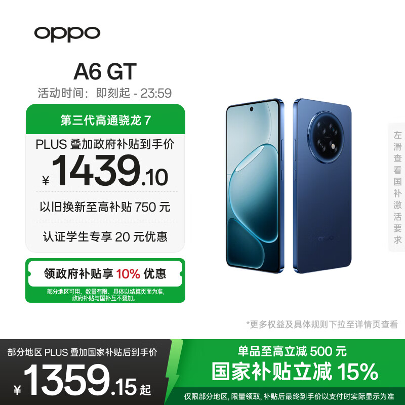 OPPO A6 GT 12GB+256GB 岩雾蓝 IP69防水 抗摔耐用流畅 5G智能手机 长续航 骁龙 自营正品 国家补贴