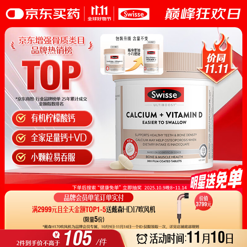 Swisse斯维诗 钙片+维生素D迷你钙片 中老年成人孕妇补钙 柠檬酸钙300片