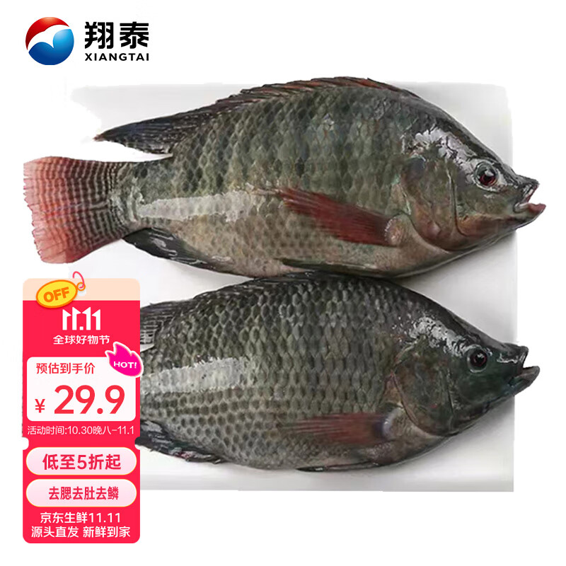 翔泰海南三去罗非鱼/海南鲷1400g/共4条免处理 生鲜鱼类 海鲜水产 