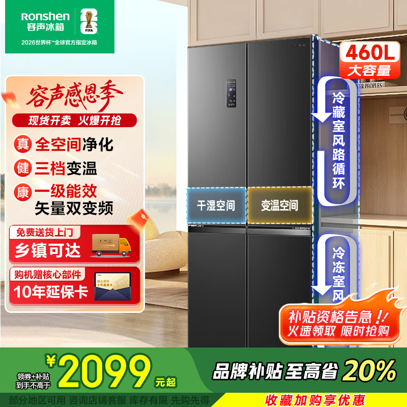 容声460升电冰箱十字四门对开门变频大容量双循环家用超薄母婴风冷无霜冰箱国家补贴20%BCD-460WD12FPA