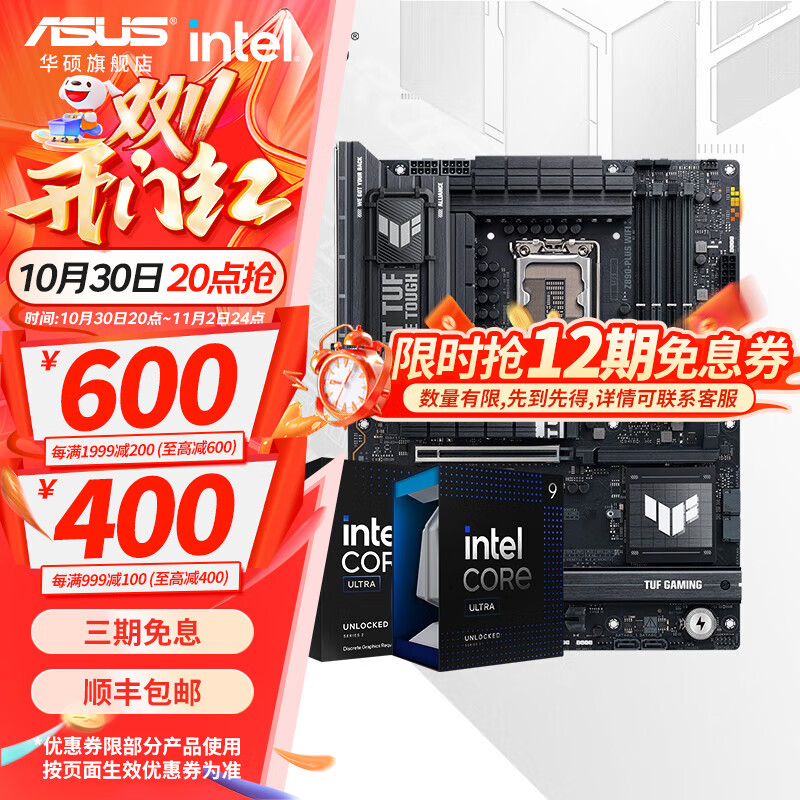 华硕主板搭 Intel Ultra 5 245KF板u套装 Ultra 7 265KF/7 265K/9 285K  Z890主板CPU套装 TUF GAMING Z890-PLUS WIFI Intel盒装 Ultra 7 265K