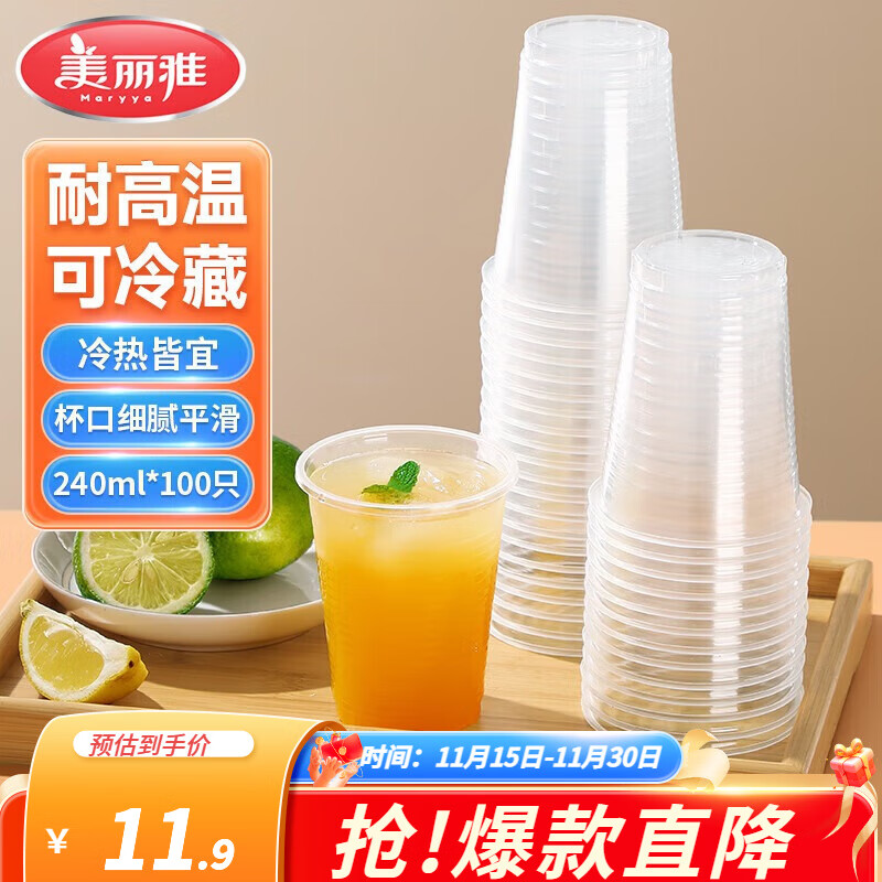 美丽雅一次性杯子240ML*100只