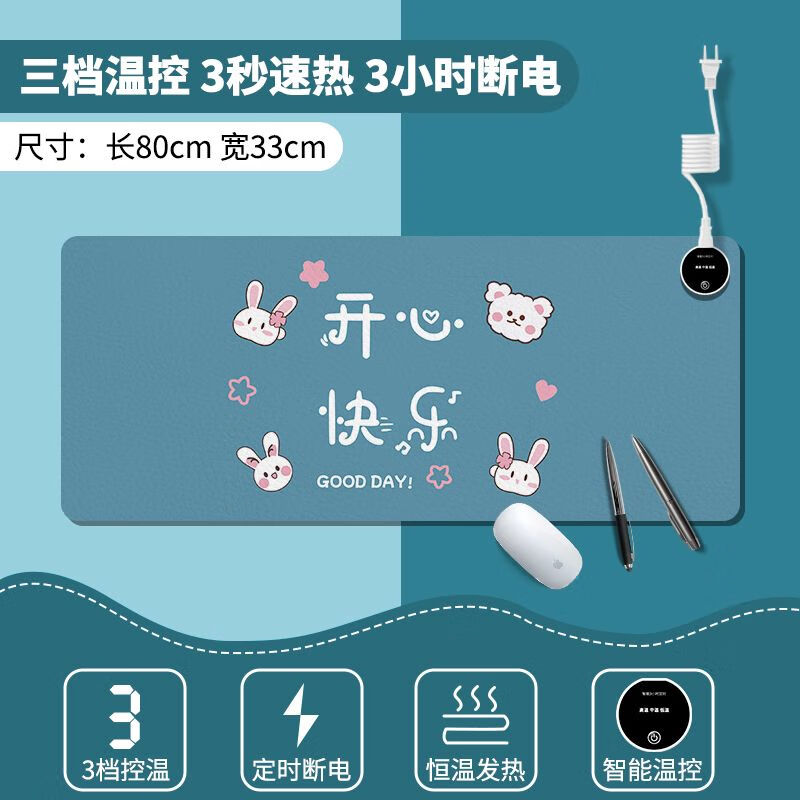 珺北 加热鼠标垫耐磨防油可擦冬天加热桌垫办公室电脑电热垫 开心快乐【3C认证】升级款-不会褪色 安全耐用【80X33厘米】三档控温