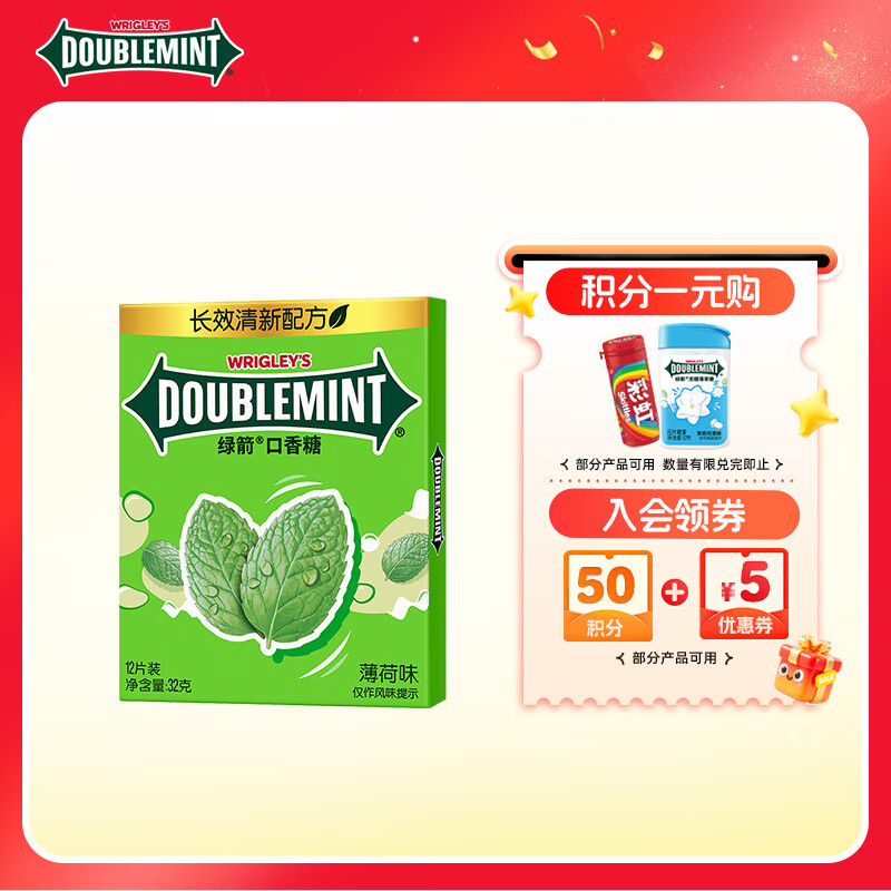 绿箭 口香糖 原味薄荷味 12片32g/盒 接吻糖 口气清新糖 休闲零食糖果