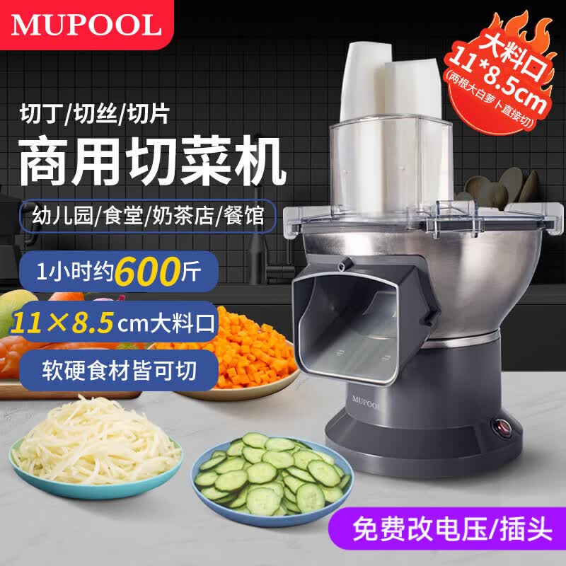 慕弗切丁机商用切条机大料口切菜机萝卜切丝切片机土豆洋葱芒果切粒机 切丝机（粗细可选）