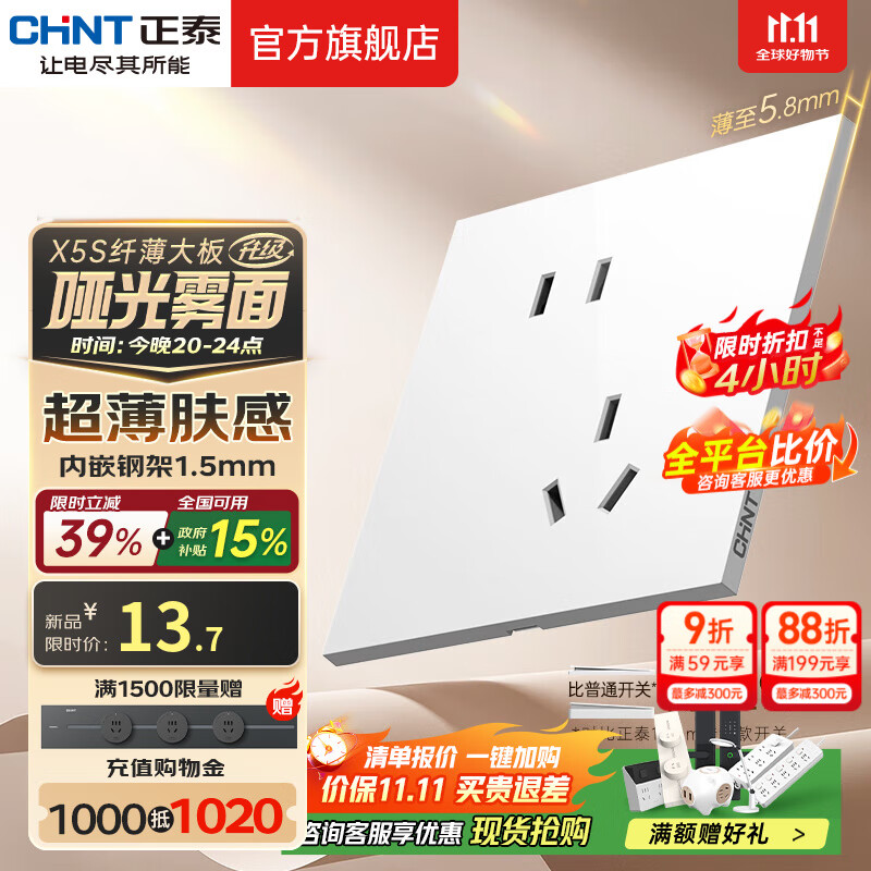 正泰（CHNT）薄哑光开关插座磨砂面板奶油风86型家用五孔插座面板X5S雅致白 斜五孔插座