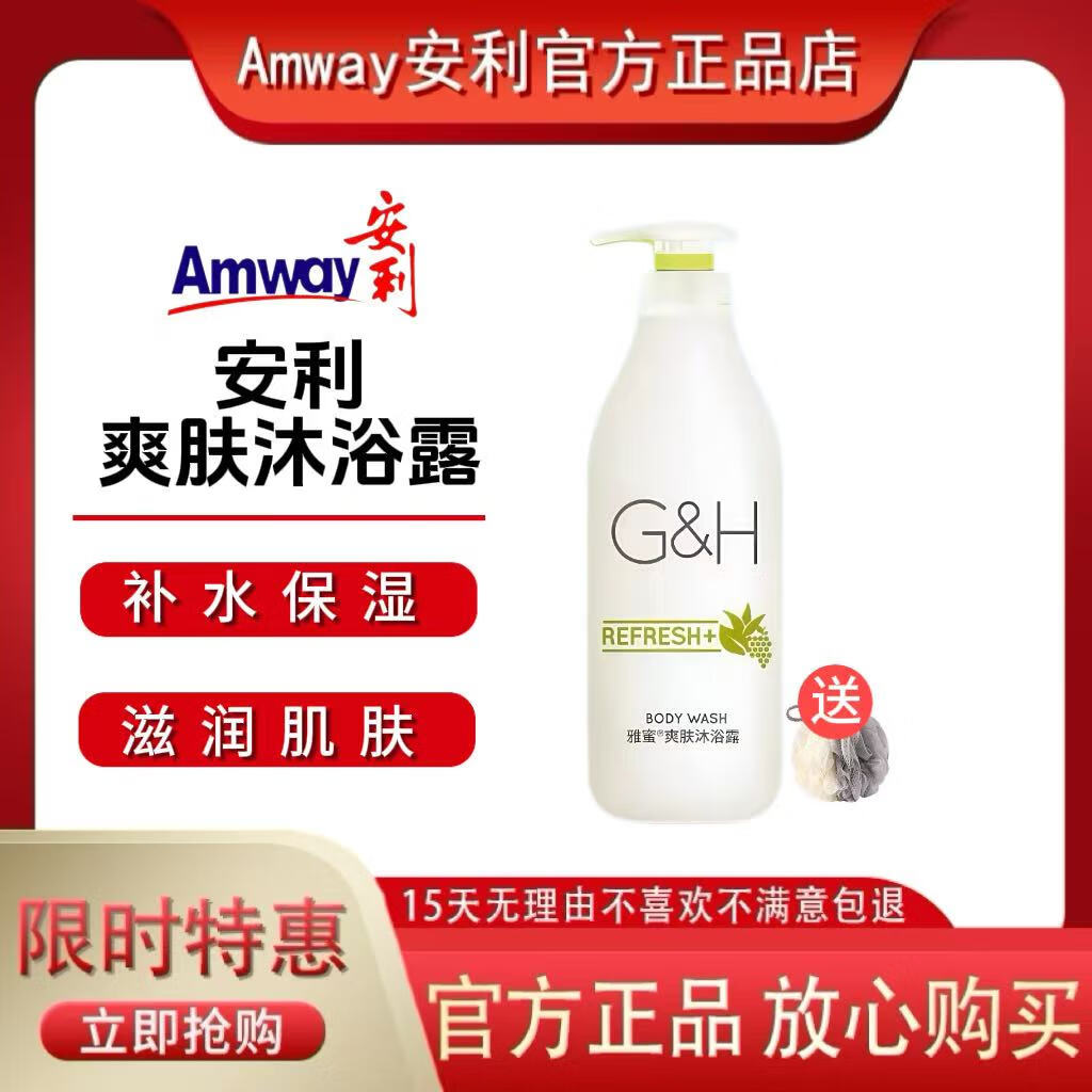 安利(Amway)沐浴露雅蜜润肤爽肤沐浴露橙花蜂蜜滋润保湿薄荷芦荟清凉清爽控油 750ml爽肤沐浴露