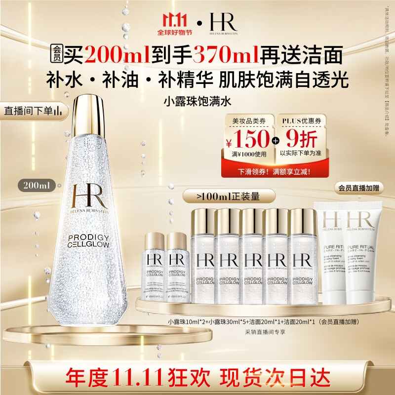 赫莲娜HR小露珠200ml保湿紧致精华水护肤品化妆品礼盒生日礼物送女友