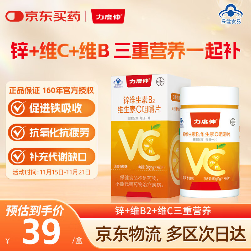 拜耳力度伸 锌维生素B2维生素C咀嚼片 成人60片 复合维生素咀嚼片 补充VB+VC 助力代谢 改善食欲