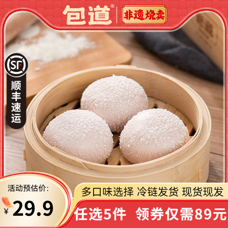 包道【89任选5件】鲜肉小笼包奶黄包冷冻速食包点儿童早餐半成品面点 雪山香芋包450g/袋*9个装