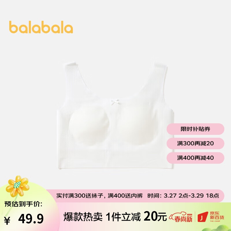 巴拉巴拉（BALABALA）巴拉巴拉女童小背心内穿儿童内衣发育期文胸防凸点走光莫代尔高性价比高么？