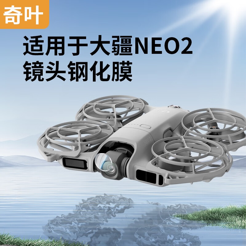 奇叶保护膜贴膜镜头膜适用大疆neo2无人机neo 2二代镜头钢化膜配件