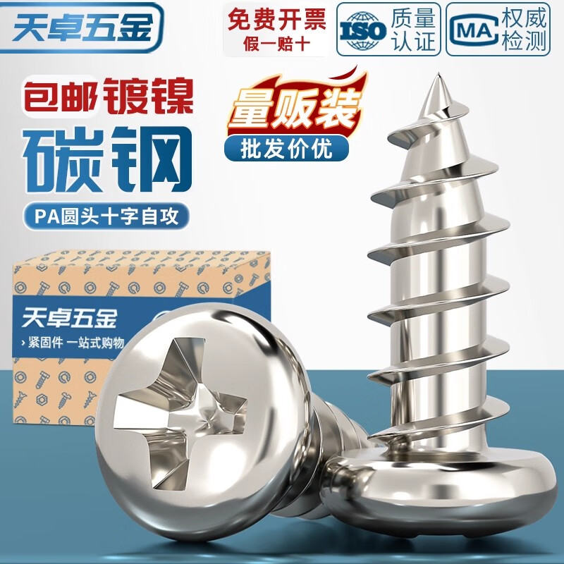 天卓五金PA 加硬碳钢镀镍十字圆头自攻螺丝铁盘头小螺钉头M1M1.2M2M3M4mm M1*2-2000个