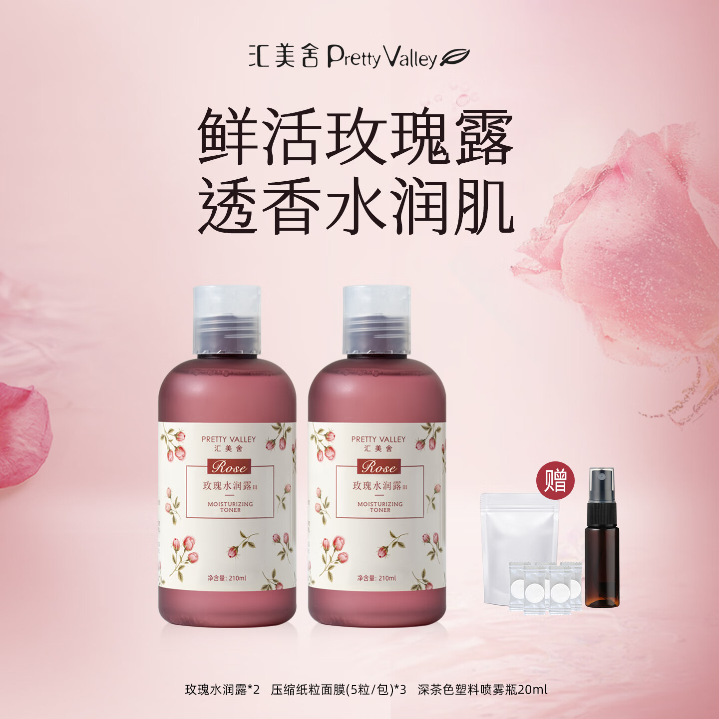 汇美舍玫瑰水润露润养肌肤补水保湿滋润玫瑰水爽肤水湿敷脸部保湿水 玫瑰水润露2瓶