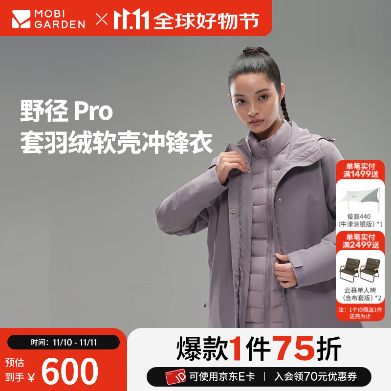 牧高笛冷山野径三合一抓绒冲锋衣男女款户外防风防水保暖羽绒内胆冲锋衣外套 【三合一羽绒】女/雀儿紫 M