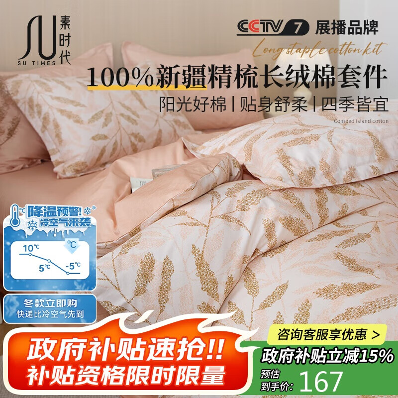 素时代纯棉四件套 100%纯棉印花四件套床单被套简约床上套件 1.5m床笠款 嫣然米