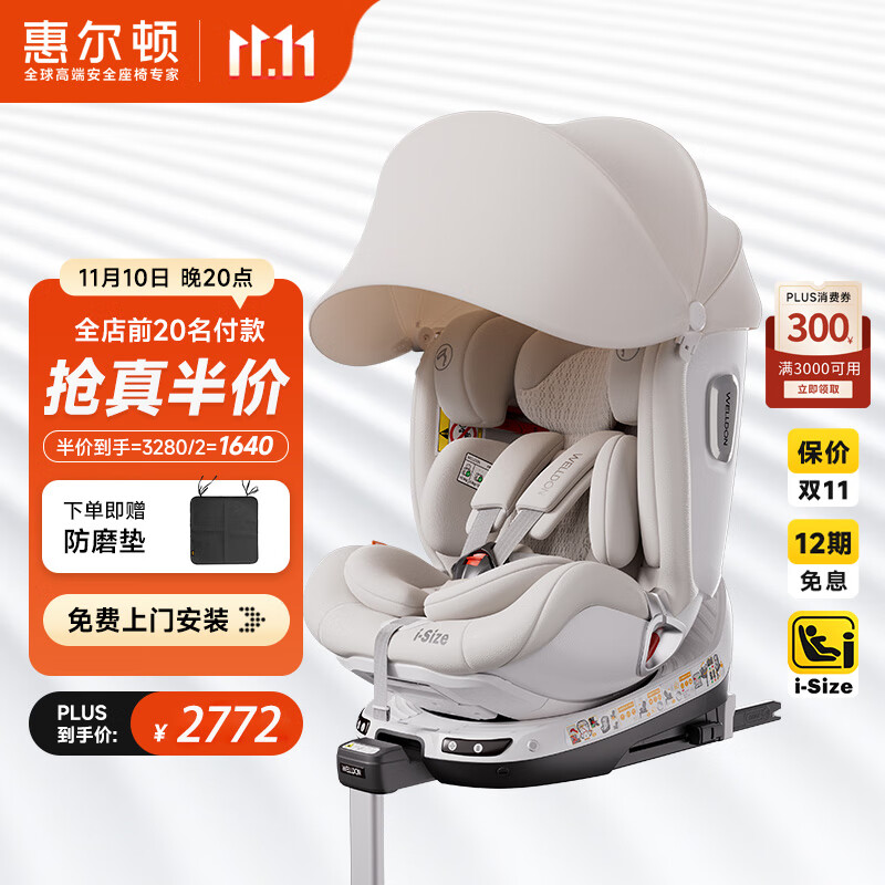 惠尔顿（Welldon）智转2PRO+儿童安全座椅0-7岁iSize智能通风APP互联婴儿宝宝汽车用