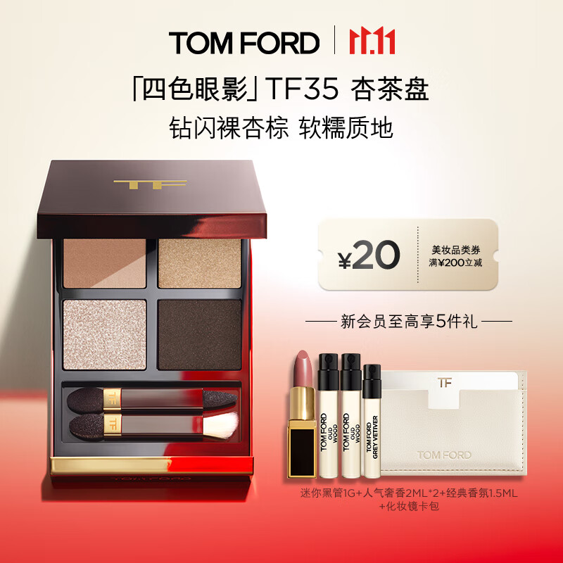TOM FORD全新四色TF眼影盘35杏茶盘细闪9g 化妆品生日礼物女