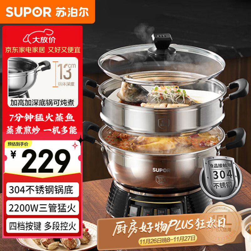 苏泊尔(SUPOR)不锈钢电蒸锅 家用多功能电煮锅 蒸包子蒸鱼电热锅 炖蒸煮一体锅电火锅 15L多用途锅 ZN32YK12