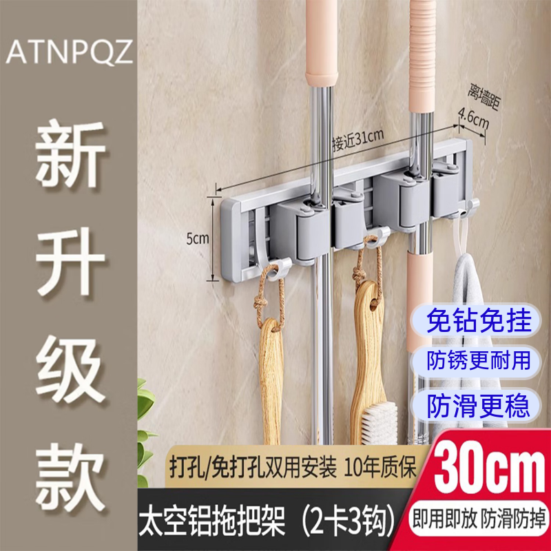 ATNPQZ壁挂架免打孔拖把夹挂钩阳台卡扣固定浴室卫生间扫把置物收纳挂架 银灰色5卡6钩 1个