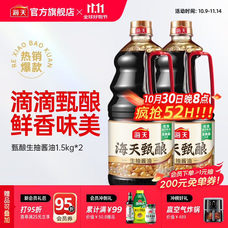 海天酱油 甄酿生抽1.5kg 酿造酱油炒菜点蘸 家用非转基因黄豆调味品 【囤货装】甄酿生抽1.5kg*2