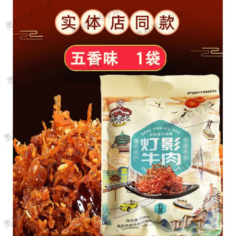 烁穗冉老大牛肉丝四川重庆特产五香麻辣零食单独小包装旅游礼包 五香味328g冉老大灯影牛肉
