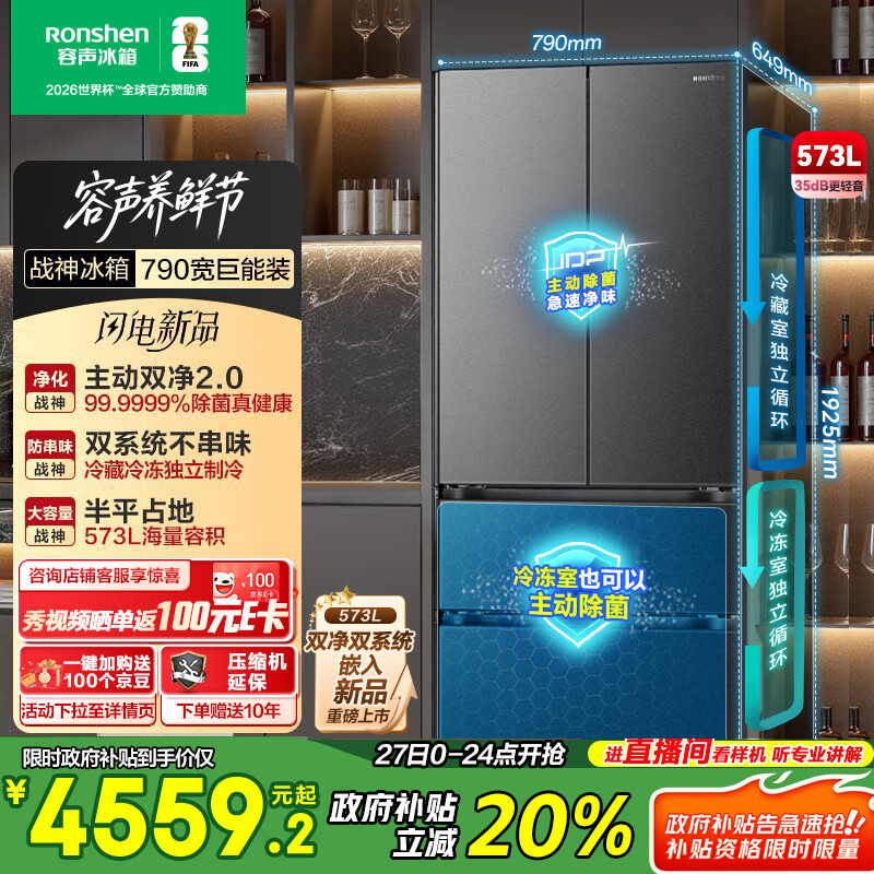 容声573升大容量双净双系统电冰箱法式四开门多门超薄零嵌入式家用一级能效国家补贴BCD-573N40CQLAD