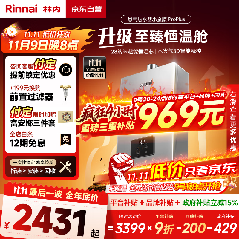 林内（Rinnai）【小蛮腰Pro plus】13升极光灰燃气热水器【家电国家补贴15%】 超能恒温芯 13GD33（JSQ26-GD33）