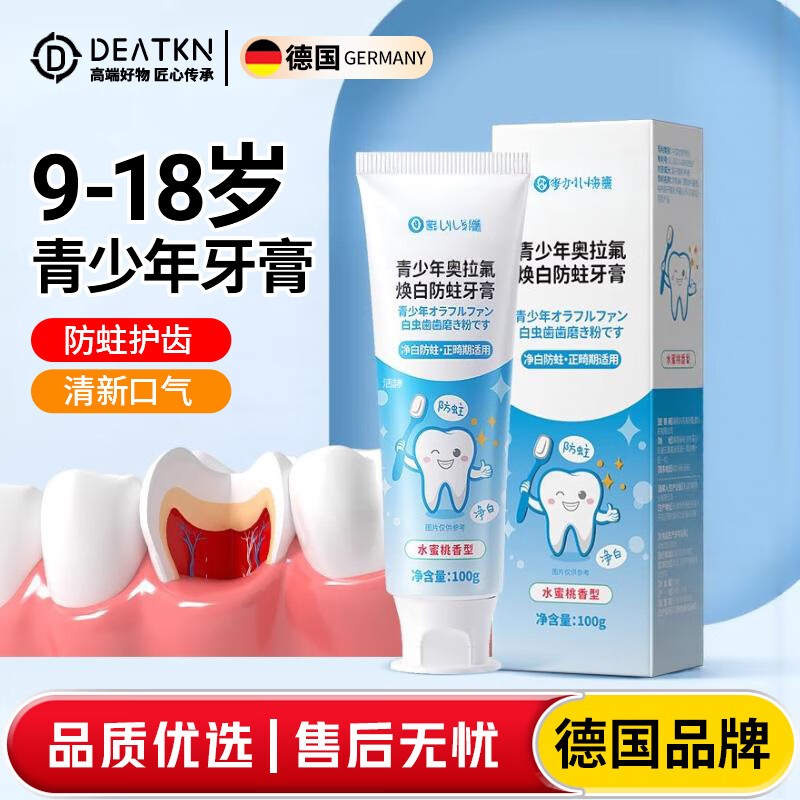 DEATKN德国青少年牙膏10岁以上大儿童初中学生含氟防蛀正畸护理 【单支体验装】青少年牙膏(100g)