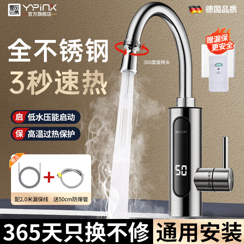 壹品印象电热水龙头智能数显家用快速加热304不锈钢厨房即热水龙头冷热厨房宝阳台热水器 【数显款】304不锈钢+漏保2米线 【3秒速热 智能数显】