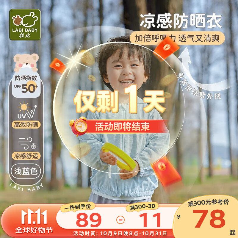 拉比儿童防晒衣男童女童防晒服UPF50+