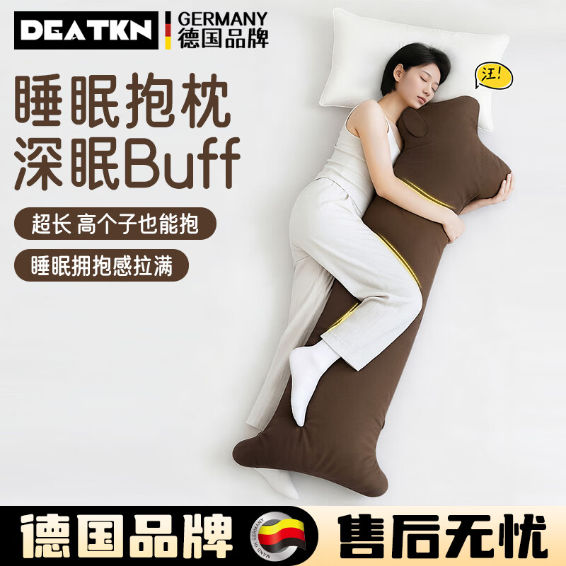 DEATKN德国高端长条抱枕孕妇枕高个专用侧睡神器 泰迪棕[四季款/SoundSleep助眠舒 100cm*160cm 枕套 小号身高146-
