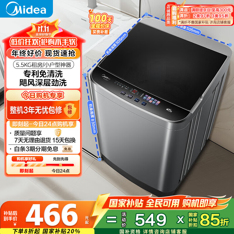美的（Midea）波轮洗衣机全自动家用 MB55V36E 5.5公斤 宿舍租房 迷你洗衣机小型 随心洗 以旧换新 家电国家补贴