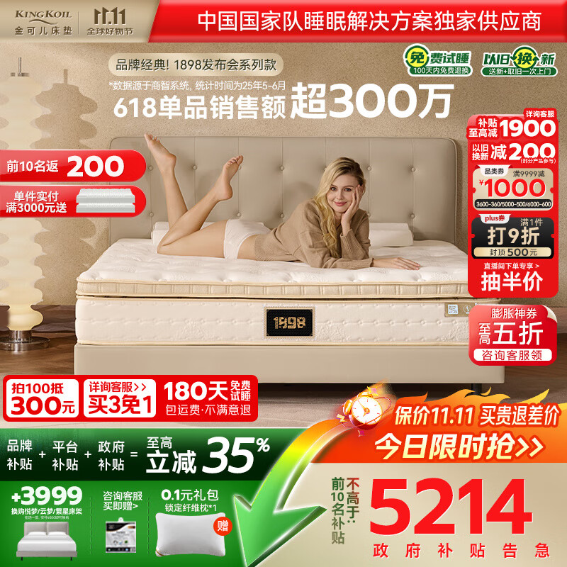 金可儿（Kingkoil）弹簧床垫分区独立袋弹簧偏硬护脊1.8*2米五星酒店 1898典藏版床垫 1898典藏版【28cm偏硬】品牌爆款 1.8米*2米