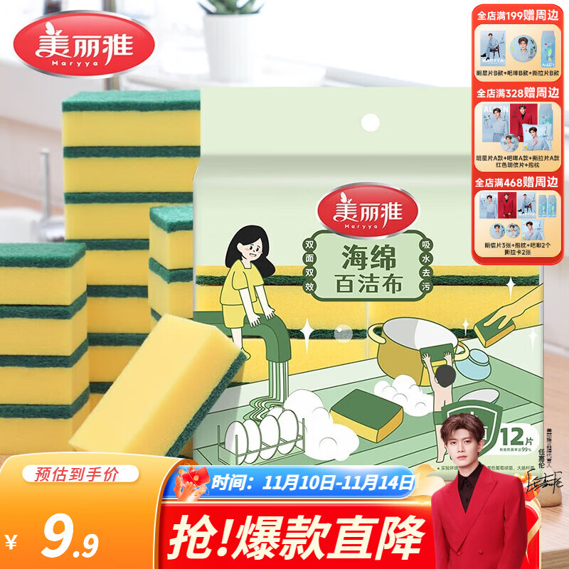 美丽雅 海绵百洁布 多用途吸水洗碗布厨房清洁去污强吸油性清洁抹布 海绵百洁布12片
