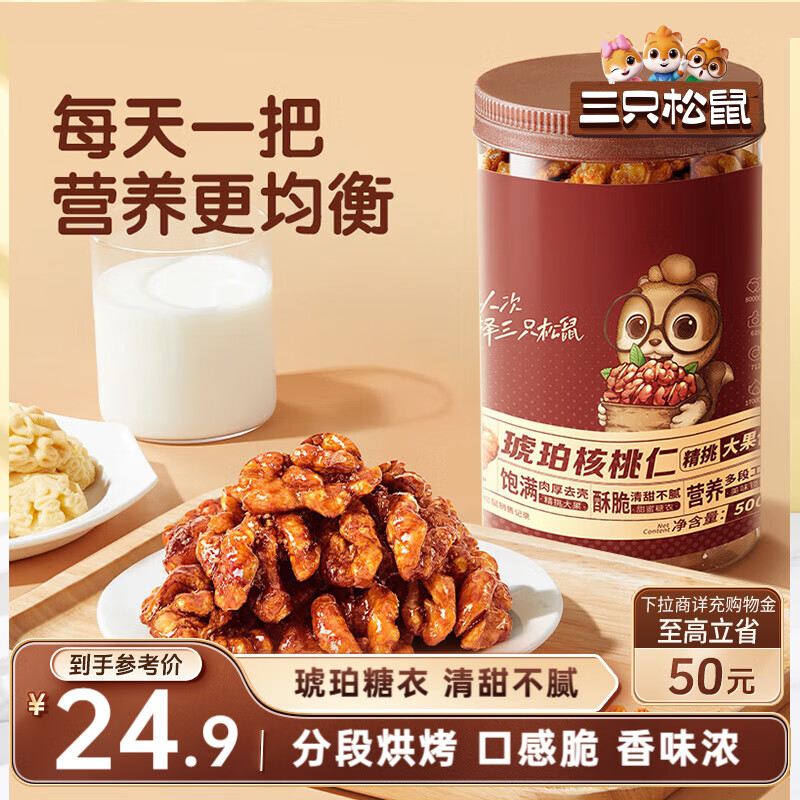 三只松鼠罐装坚果_琥珀核桃仁/500g  坚果炒货特产休闲零食干果