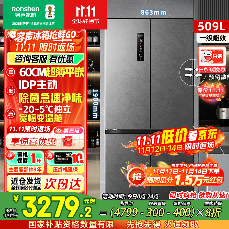 容声【国家补贴20%】509升双净电冰箱十字对开四开门超薄嵌入式一级能效风冷无霜BCD-509WD2FPQLA灰 【双净